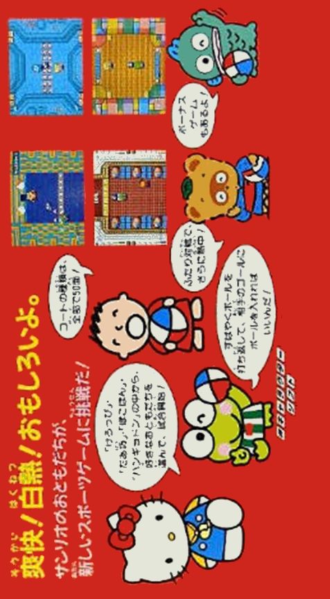 Sanrio World Smash Ball! dos