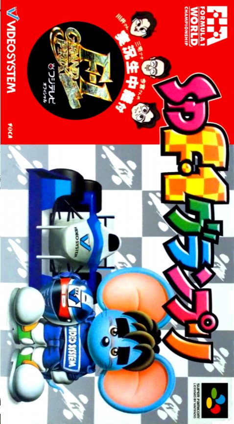 Sd F-1 Grand Prix