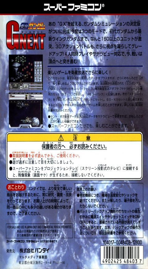 Sd Gundam G Next dos