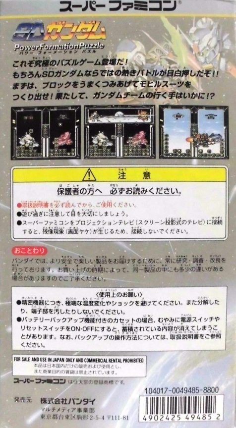 Sd Gundam - Power Formation Puzzle dos