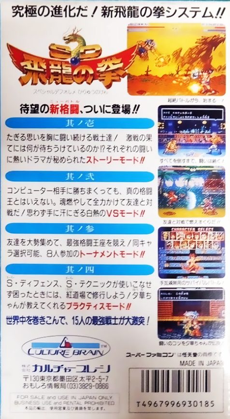 Sd Hiryuu No Ken dos