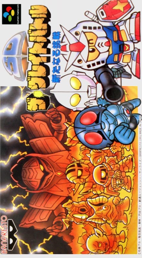 Sd The Great Battle - Aratanaru Chousen