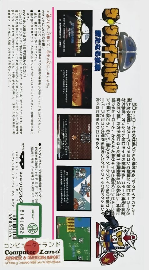 Sd The Great Battle - Aratanaru Chousen dos