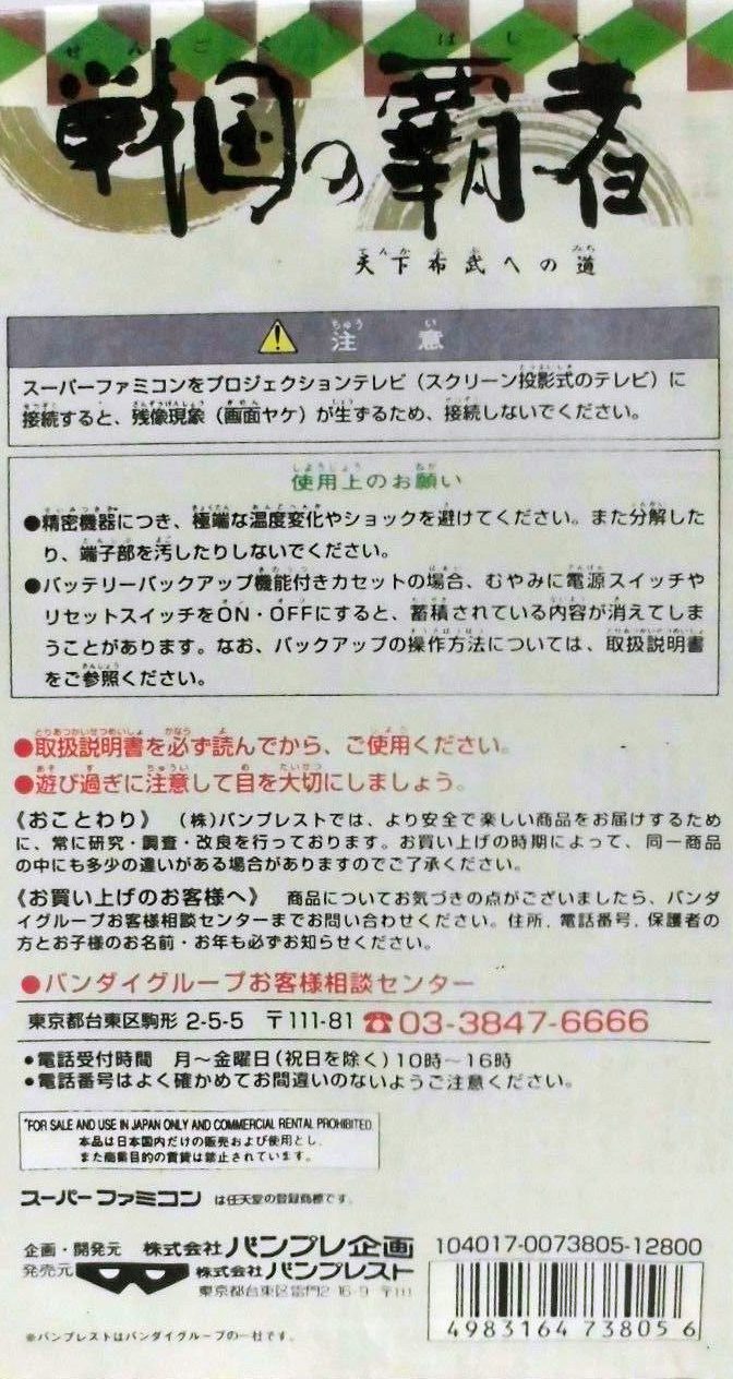 Sengoku No Hasha - Tenkafubu E No Michi dos