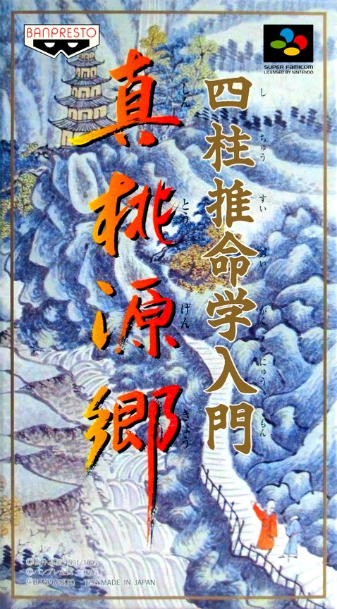 Shichuusuimeigaku Nyuumon - Shin Tougenkyou