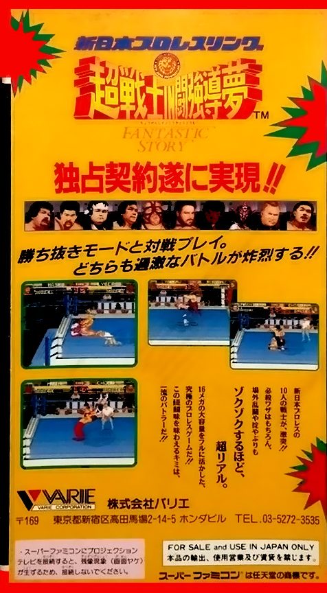 Shin Nihon Pro Wrestling - Chou Senshi In Tokyo Dome - Fantastic Story dos