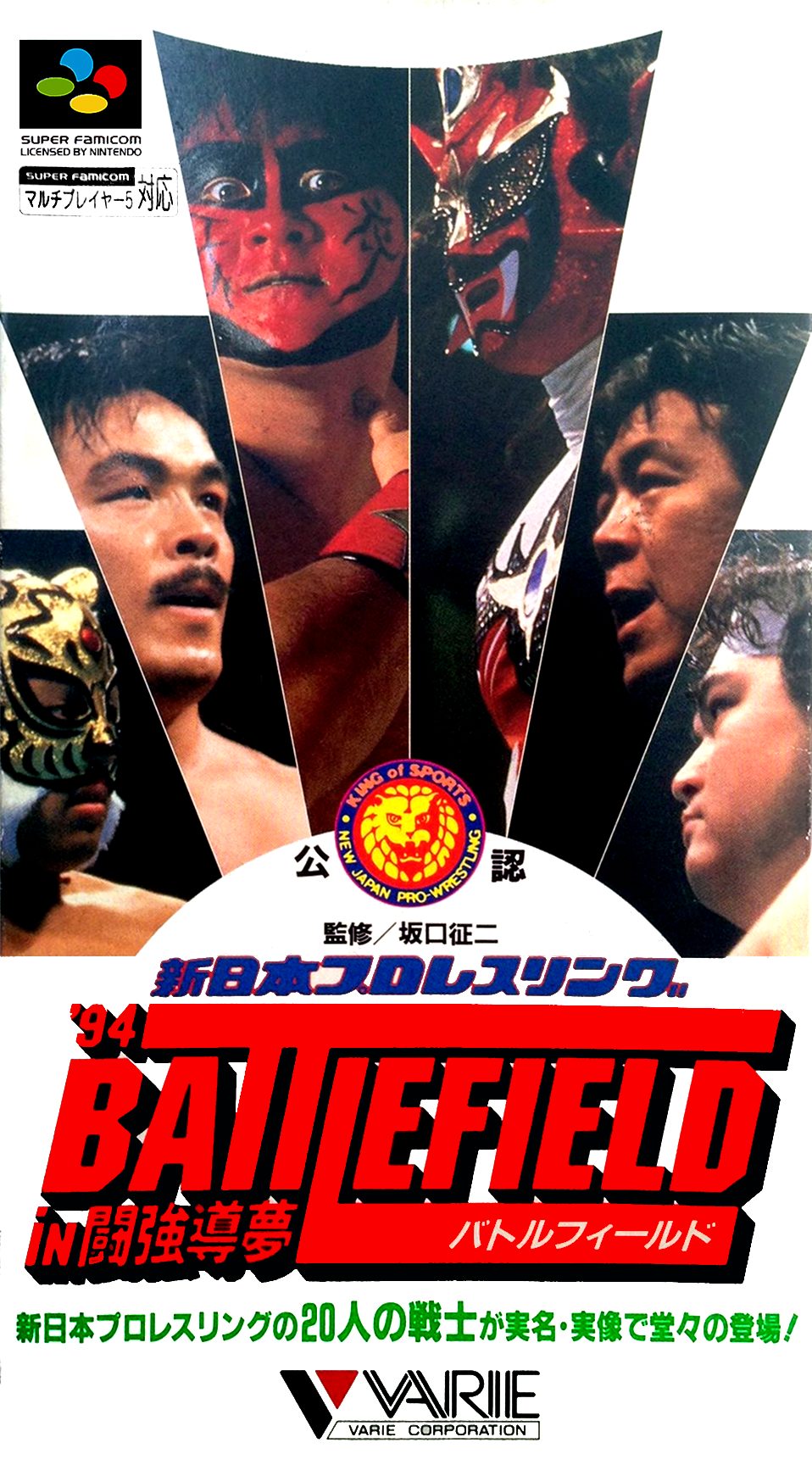 Shin Nihon Pro Wrestling Kounin - '94 Battlefield In Tokyo Dome