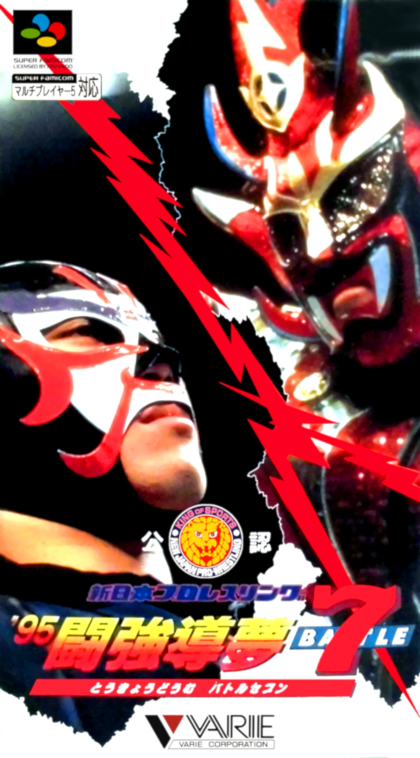 Shin Nihon Pro Wrestling Kounin - '95 Tokyo Dome Battle 7