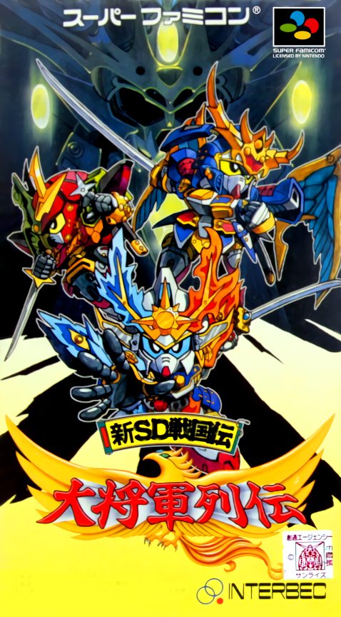 Shin Sd Sengokuden - Daishougun Retsuden