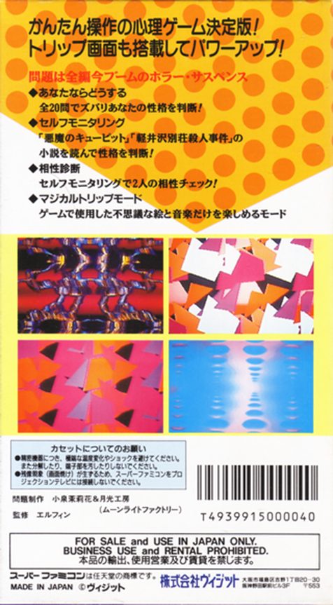 Shinri Game 2, The - Magical Trip dos