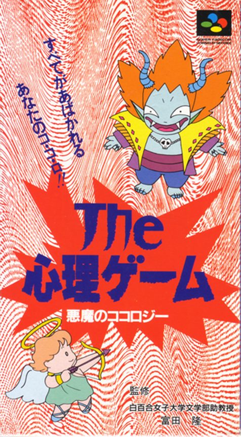 Shinri Game, The - Akuma No Kokoroji