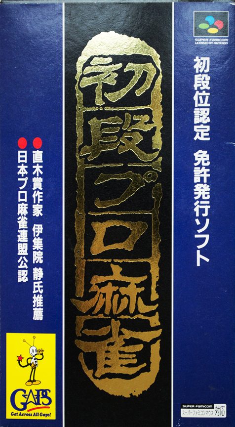 Shodani Nintei - Shodan Pro Mahjong