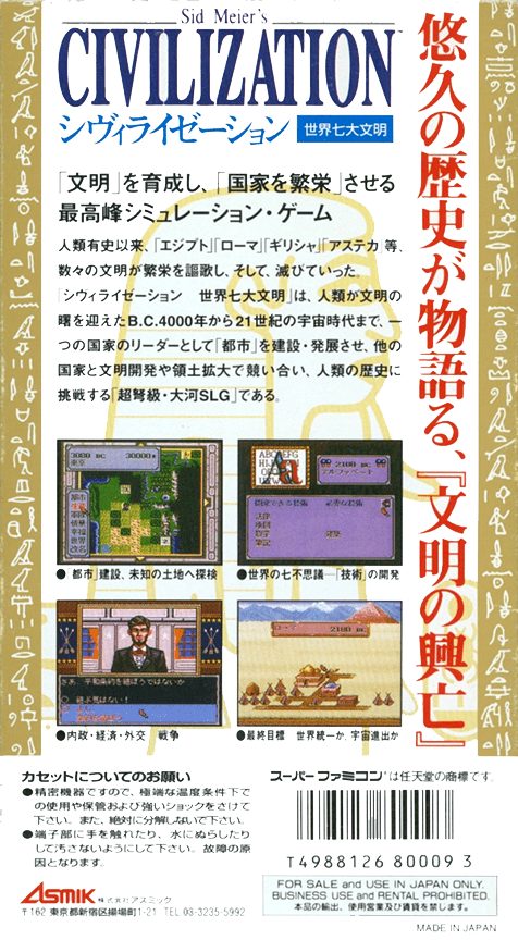 Sid Meier's Civilization dos