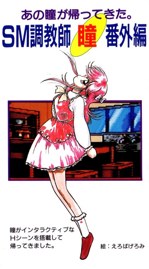 Sm Choukyoushi Hitomi - Bangai Hen