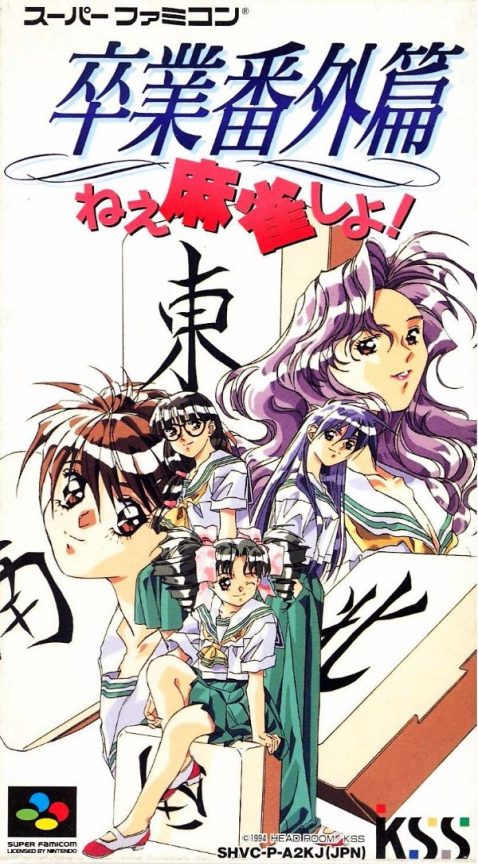 Sotsugyou Bangai Hen - Nee Mahjong Shiyo!