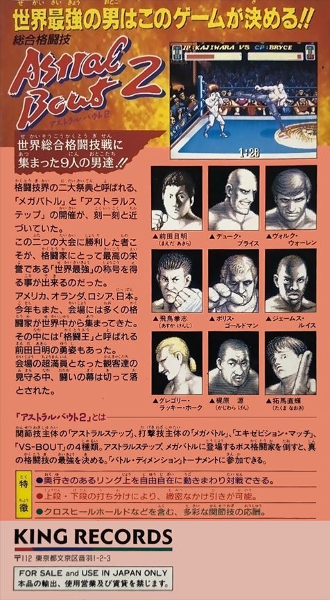 Sougou Kakutougi - Astral Bout 2 - The Total Fighters dos
