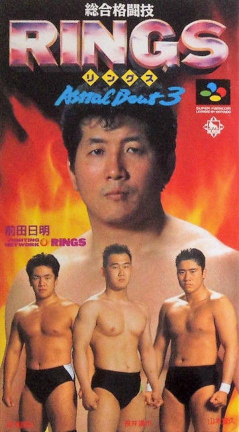 Sougou Kakutougi Rings - Astral Bout 3