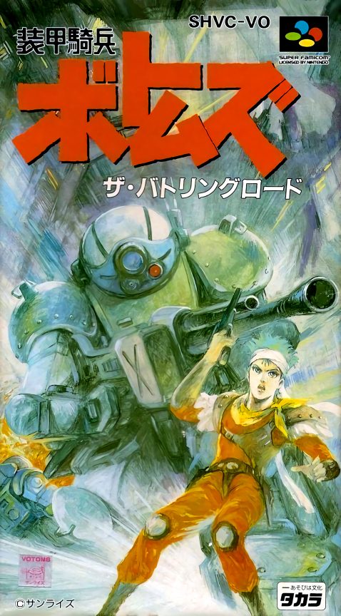 Soukou Kihei Votoms - The Battling Road