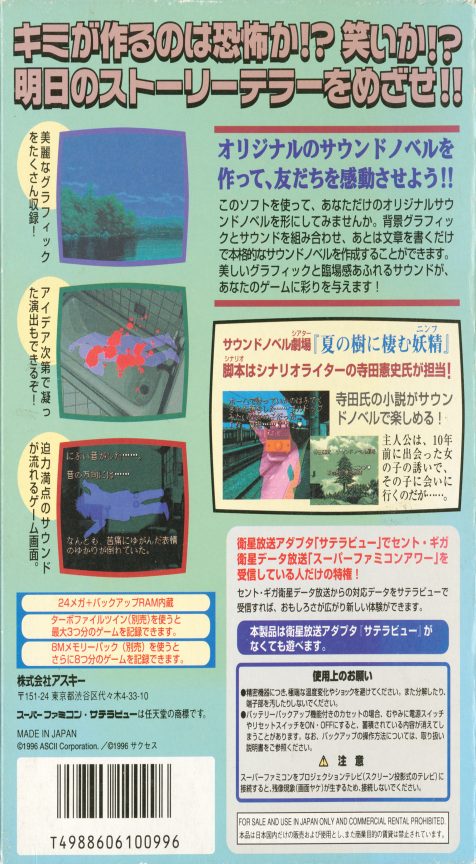 Sound Novel Tsukuru dos