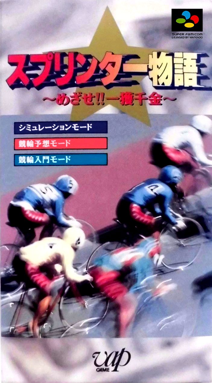 Sprinter Monogatari - Mezase!! Ikkakusenkin