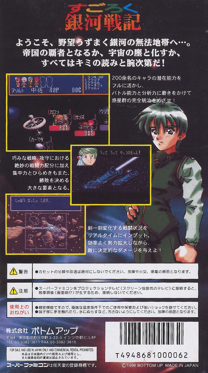 Sugoroku Ginga Senki dos