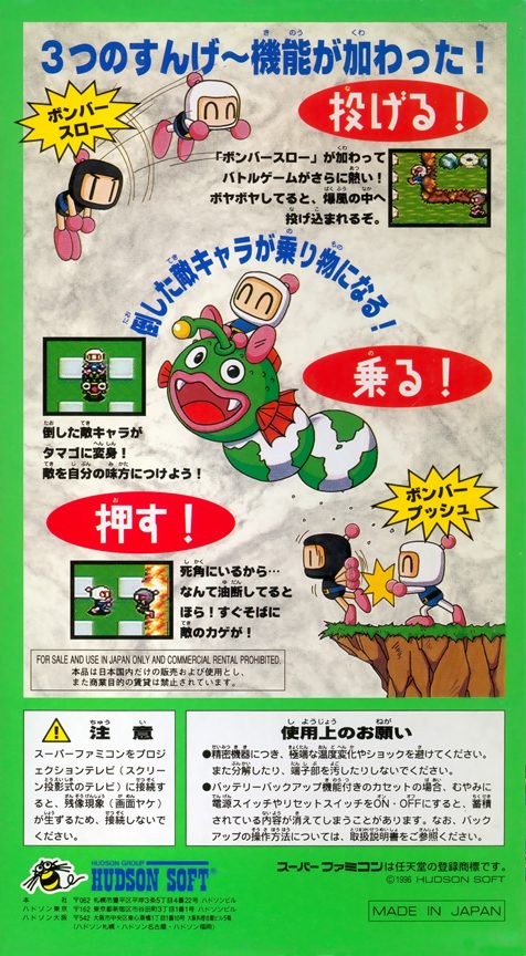Super Bomberman 4 dos