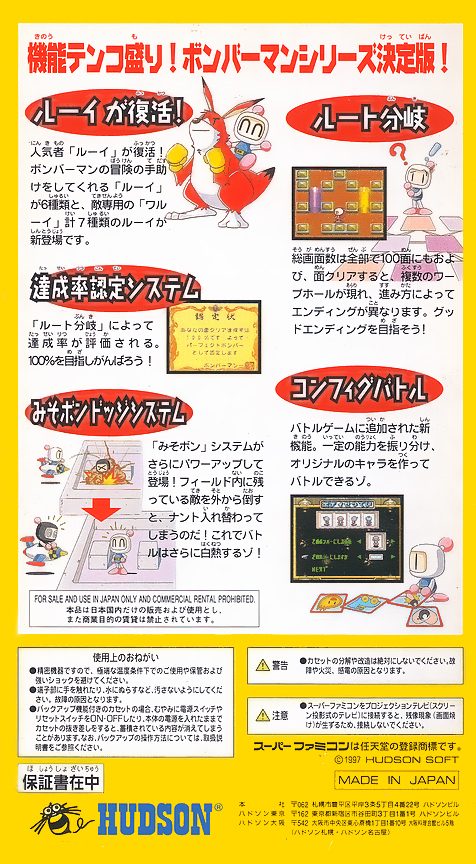 Super Bomberman 5 dos