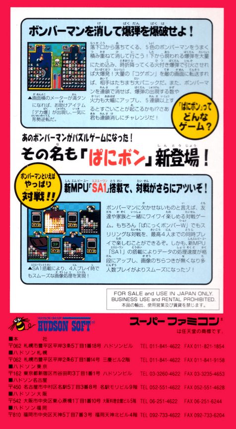 Super Bomberman - Panic Bomber W dos