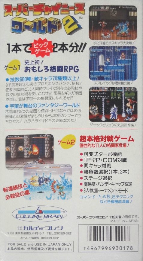 Super Chinese World 2 dos
