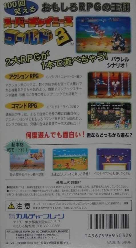 Super Chinese World 3 dos