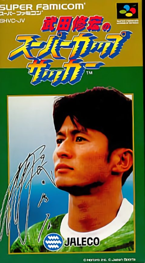 Super Goal! 2