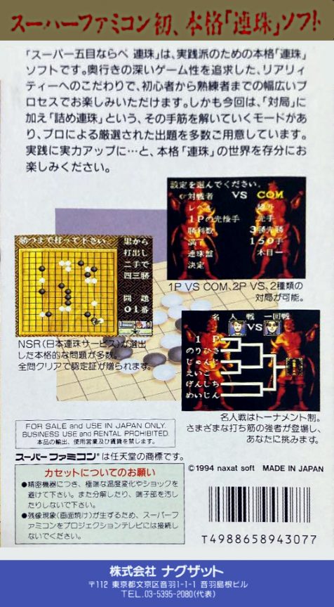 Super Gomoku Narabe - Renju dos