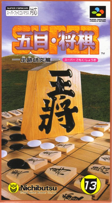 Super Gomoku Shougi - Jouseki Kenkyuu Hen