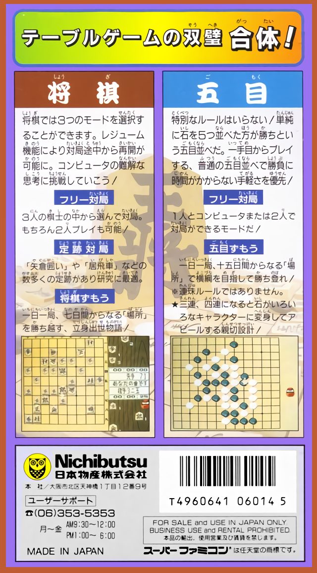 Super Gomoku Shougi - Jouseki Kenkyuu Hen dos
