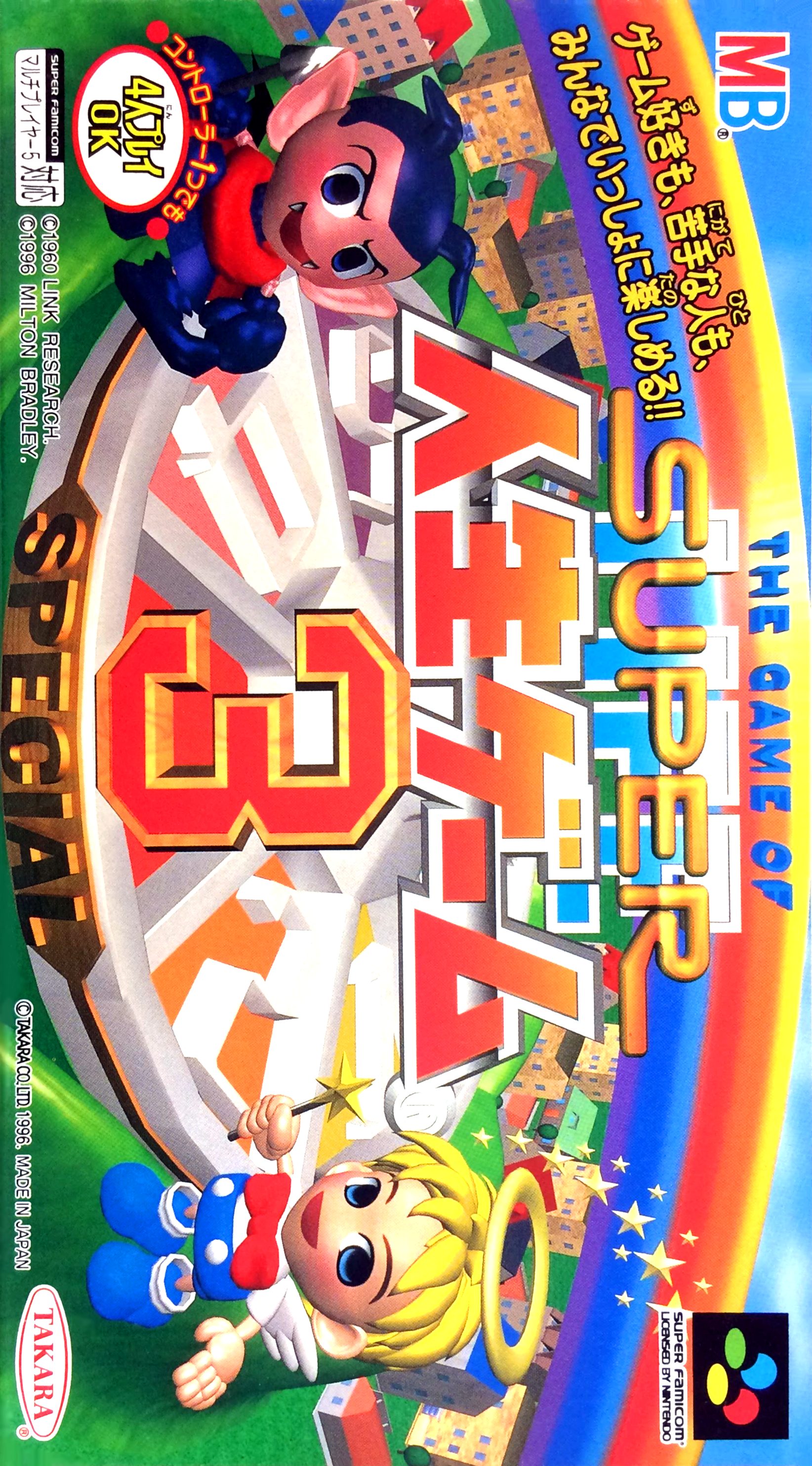 Super Jinsei Game 3