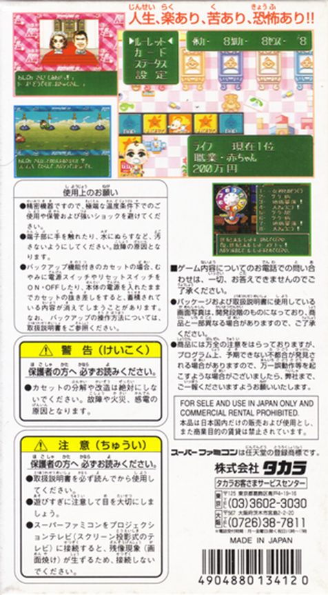 Super Jinsei Game 3 dos