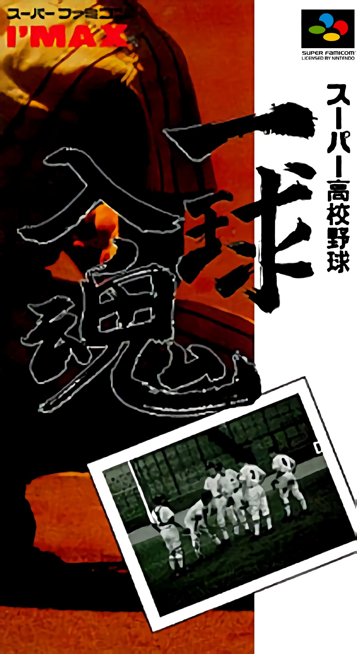 Super Koukou Yakyuu - Ikkyuu Nyuukon