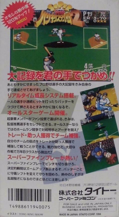 Super Kyuukyoku Harikiri Stadium 2 dos