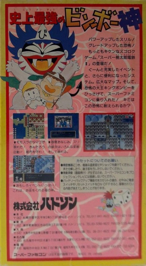 Super Momotarou Dentetsu 2 dos