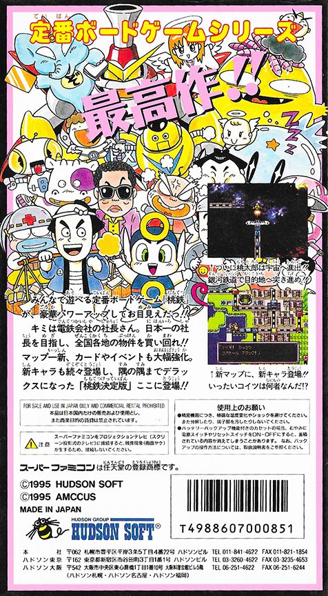 Super Momotarou Dentetsu Dx dos