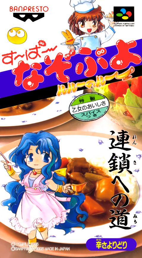 Super Nazo Puyo - Rulue No Roux