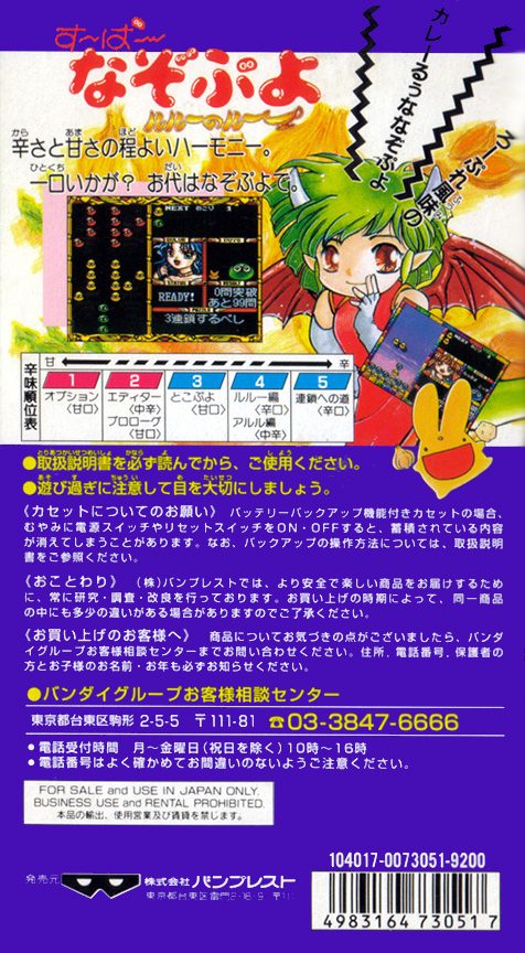 Super Nazo Puyo - Rulue No Roux dos
