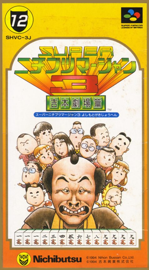 Super Nichibutsu Mahjong 3 - Yoshimoto Gekijou Hen