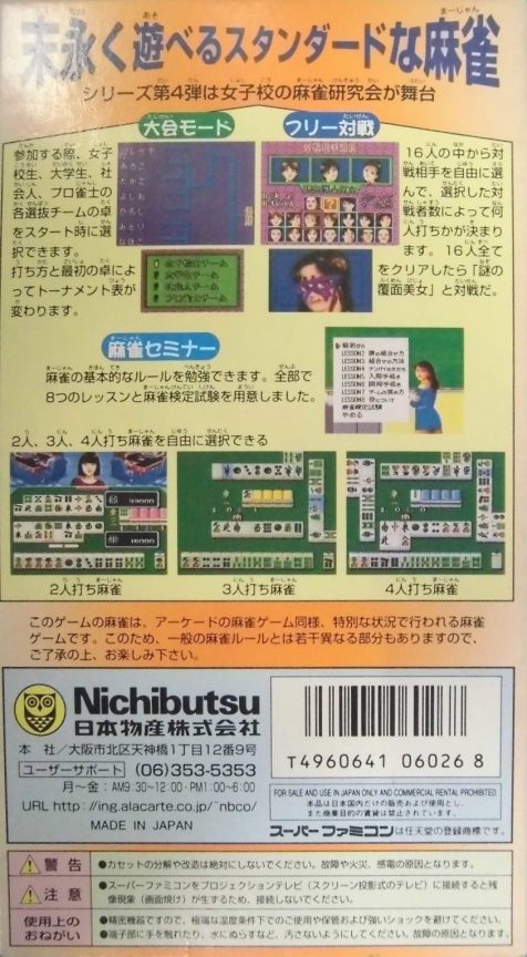 Super Nichibutsu Mahjong 4 - Kisokenkyuu Hen dos