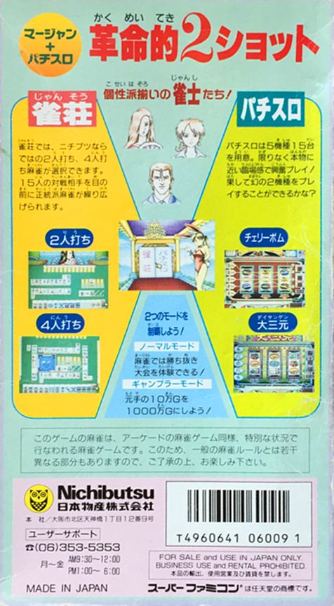 Super Pachi-slot Mahjong dos