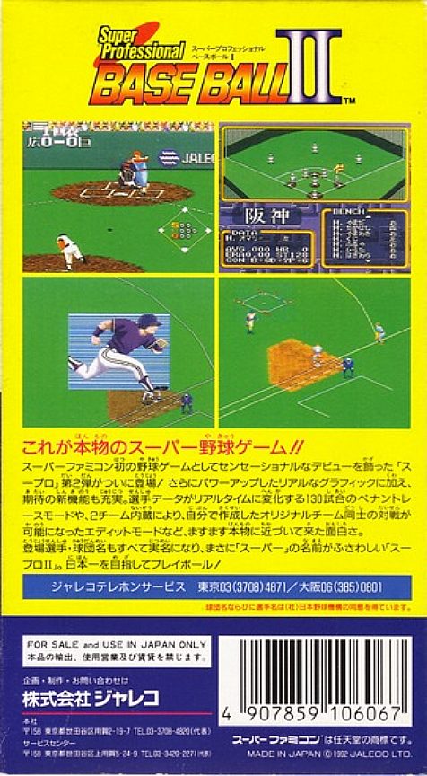 Super Professional Baseball 2 dos