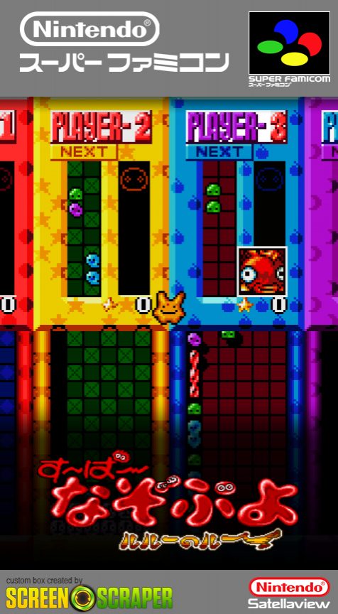 Super Puyo Puyo Tsuu