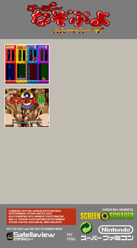 Super Puyo Puyo Tsuu dos