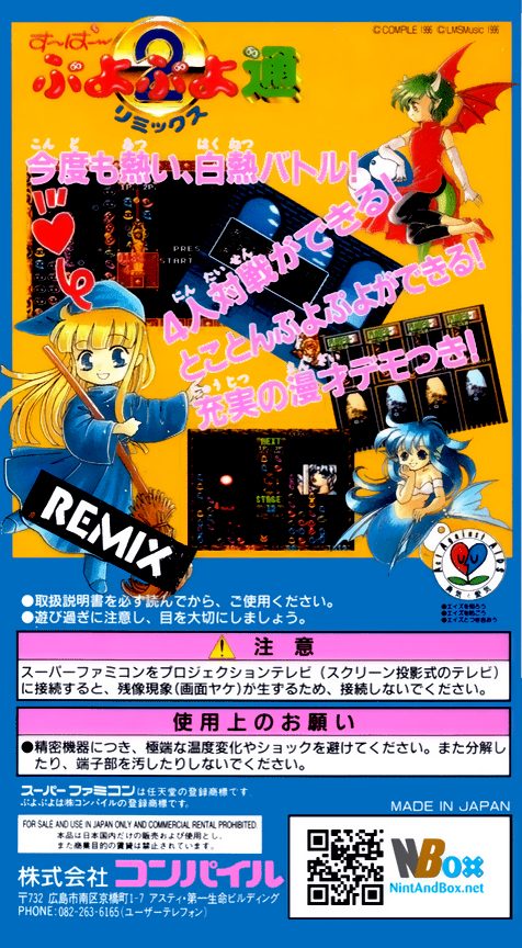 Super Puyo Puyo Tsuu Remix dos