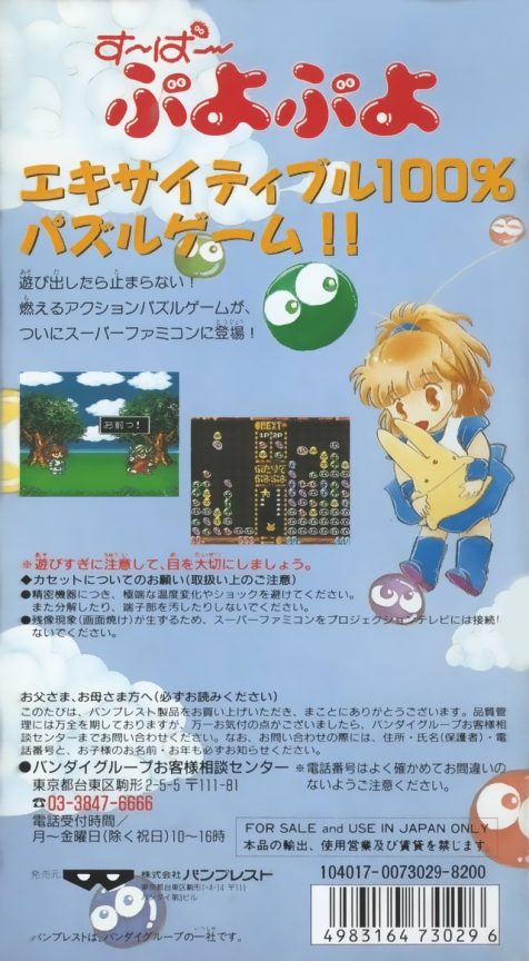 Super Puyo Puyo dos